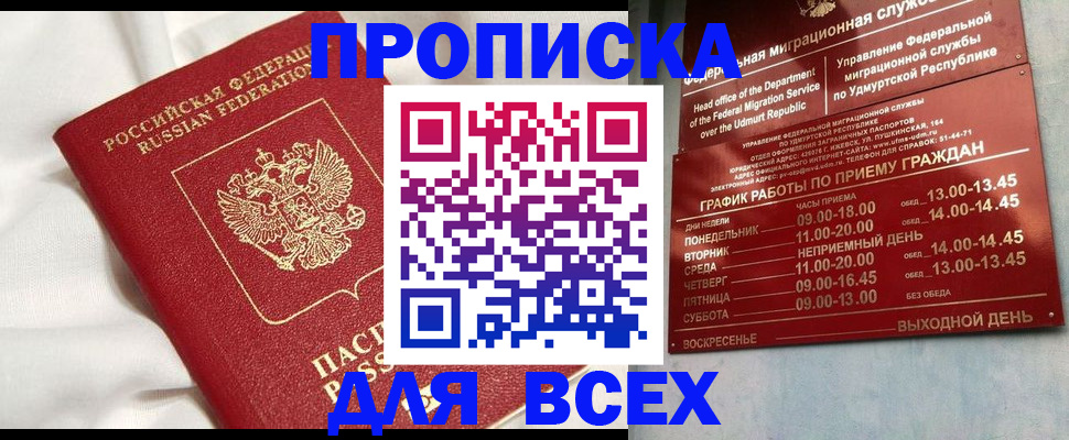 прописка гарантия в Нерчинске